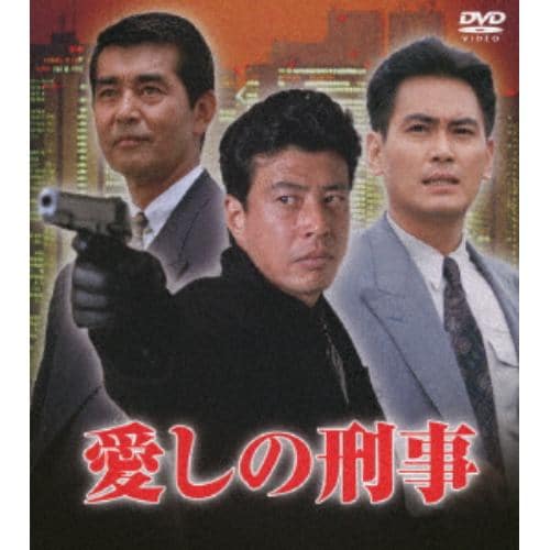 【DVD】愛しの刑事 DVD-BOX