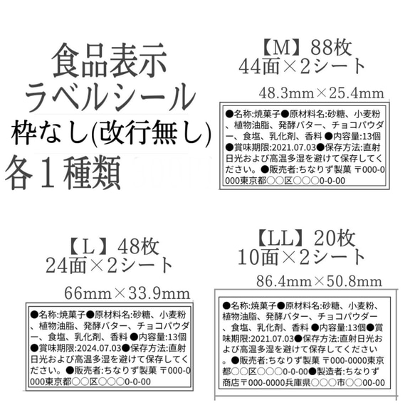 食品表示ラベルシール《枠なし》【M･Ｌ･LL】各1種類 400円～