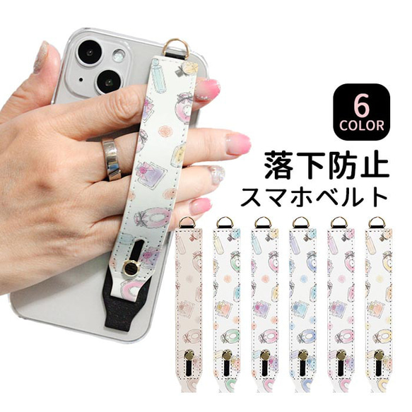 ハンドストラップ ハンドベルト スマホベルト ストラップ 香水瓶 香水 ガーリー バラ 薔薇 フラワー ic_hb044