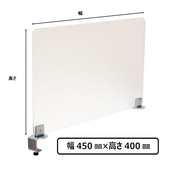 林製作所　デスクサイドパネル(アクリルタイプ)　片クランプ固定型　高さ400mm　幅400～650mm