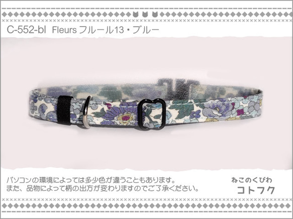 ねこのくびわ　Fleurs フルール13・ブルー  C-552-bl