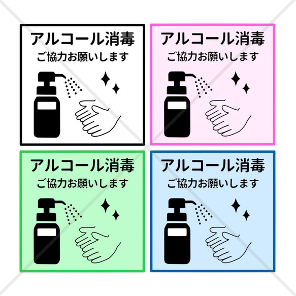 【コロナ対策・コロナウイルス対策・感染予防・感染対策】四色から選べる♪アルコール消毒ご協力お願いします色付きシール♪