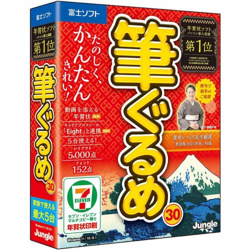 ジャングル 筆ぐるめ 30 JP004776 たのしく・かんたん・きれいに年賀状作成。十二支収録の美しい素材収録!