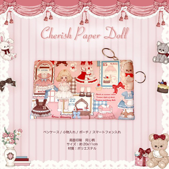 Cherish365【Cherish Paper Doll】ペンケース / 小物入れ / ポーチ CHO172