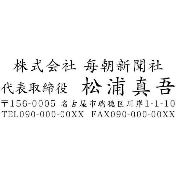 会社印 社印6 住所印 ブラザースタンプ 有効印面サイズ23mmx66mm