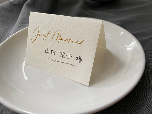 席札　justmarried