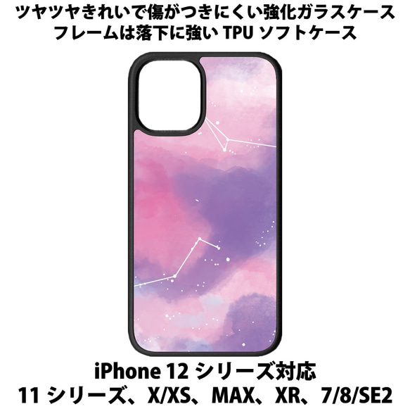 送料無料 iPhone13シリーズ対応 背面強化ガラスケース 星座2