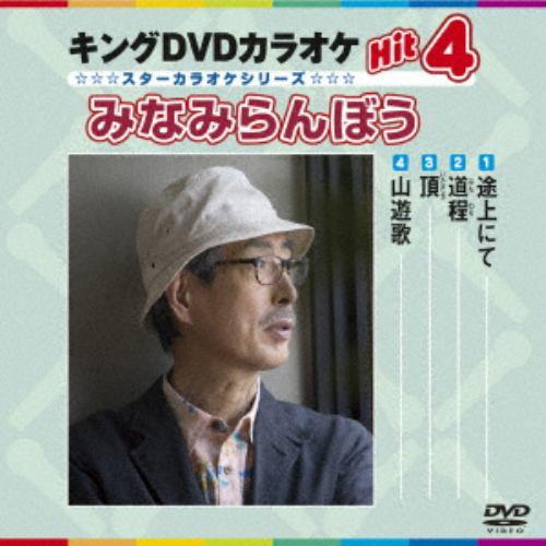 【DVD】 途上にて／道程／頂／山遊歌