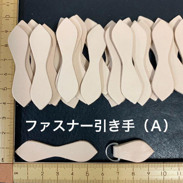 ヌメ革　ファスナー引き手（A）B品　３０枚セット