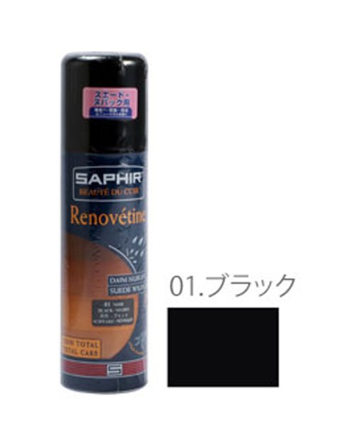 サフィール SAPHIR スエード&ヌバックスプレー 200ml