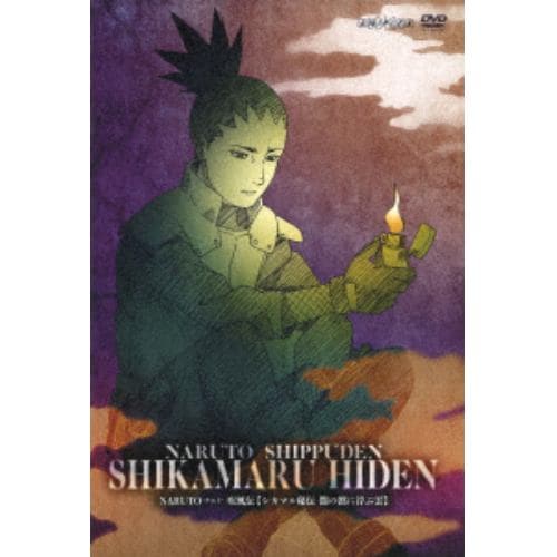 【DVD】NARUTO-ナルト-疾風伝 シカマル秘伝 闇の黙に浮ぶ雲