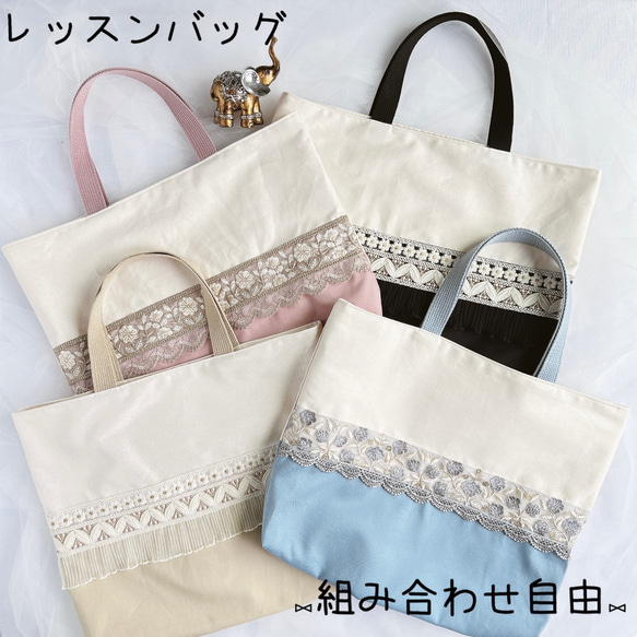 ⑅選べるインド刺繍リボン⑅ レッスンバッグ