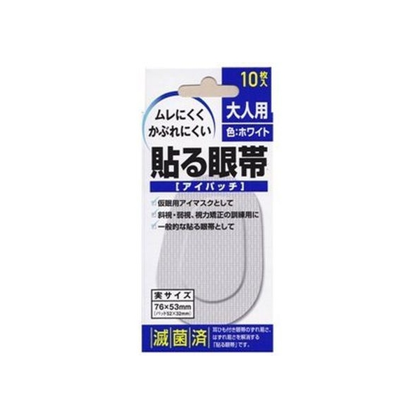 大洋製薬 貼る眼帯 アイパッチ 大人用 10枚入 FCM3725