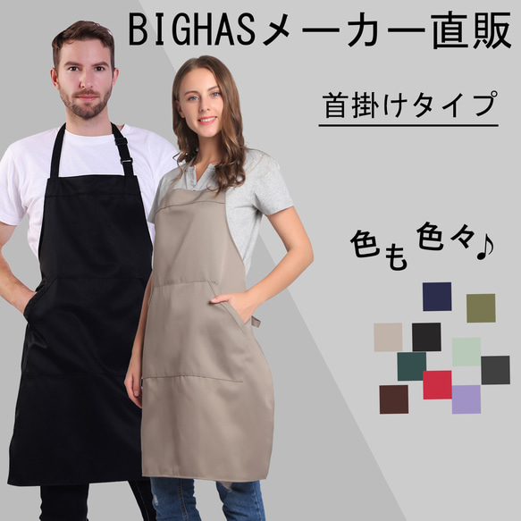 エプロン 首掛け 女性用 男性用 レディース メンズ 業務用 家庭用 作業用 無地 シンプル DIY 料理教室 飲食店