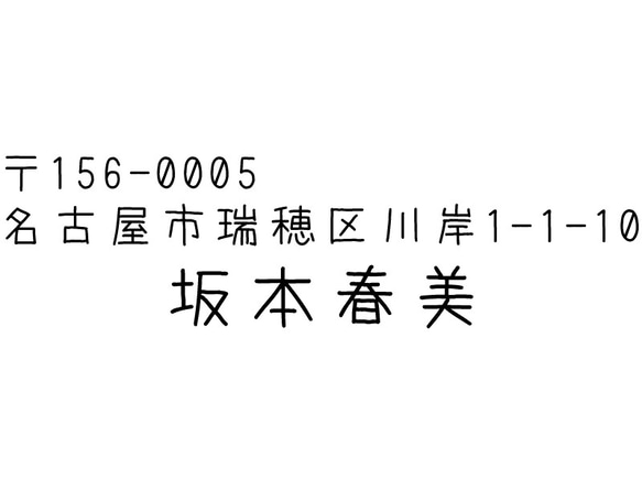 ブラザースタンプ文字入れ替え住所印（あずきフォント　手書き風フォント）　1.5cmx4.7cm　シャチハタ式