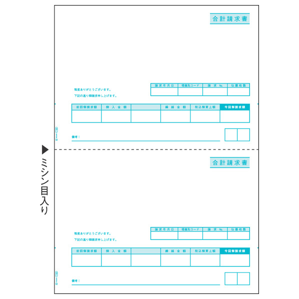 ヒサゴ 合計請求書 A4タテ 2面 GB1122