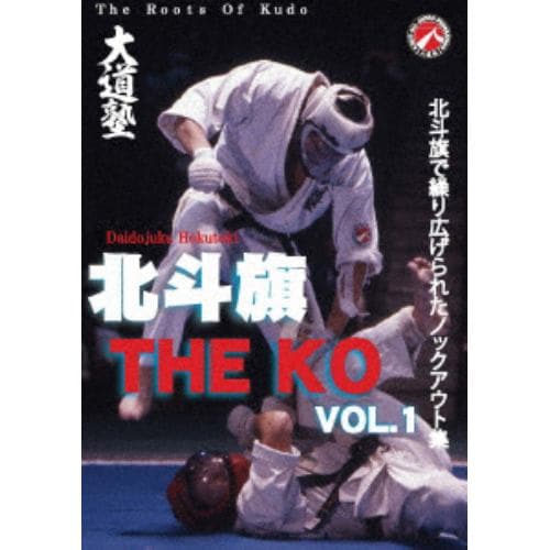 【DVD】北斗旗THE KO(ザ・ノックアウト) VOL.1