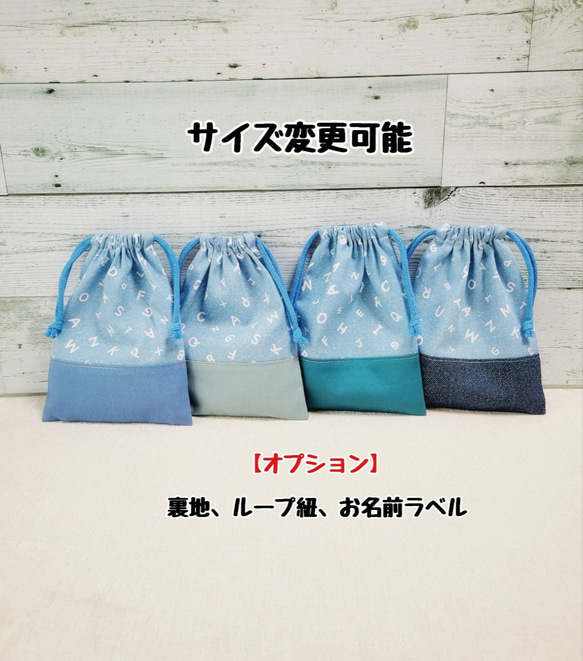 サイズと色が選べる英字柄の巾着、【入園・入学】男の子、女の子