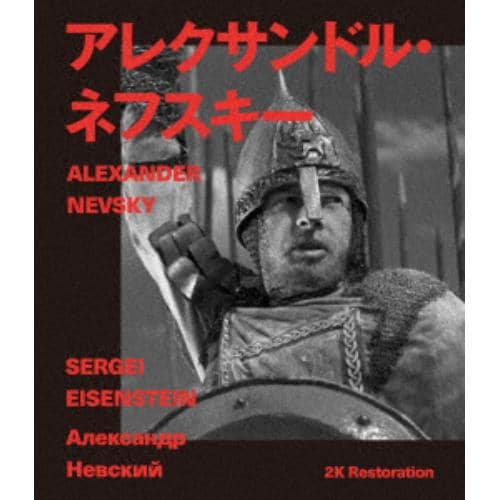 【BLU-R】アレクサンドル・ネフスキー 2Kレストア セルゲイ・エイゼンシュテイン
