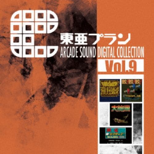 【CD】東亜プラン ARCADE SOUND DIGITAL COLLECTION Vol.9