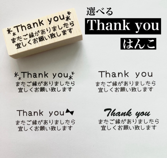 thank you感謝はんこ