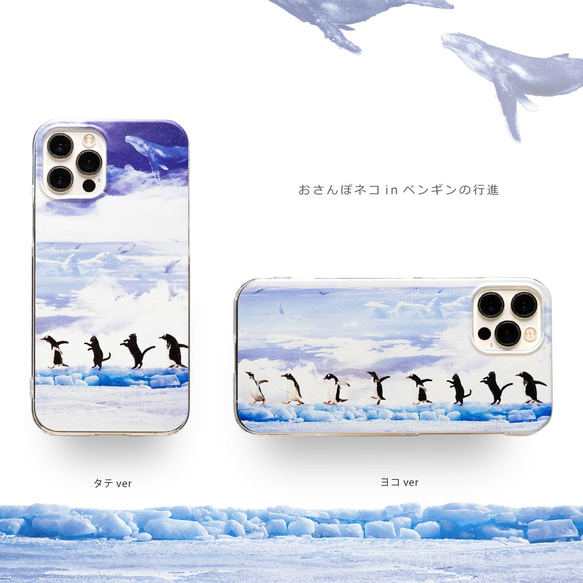 おさんぽネコinペンギンの行進 スマホケース iPhoneケース iPhone15〜 黒猫