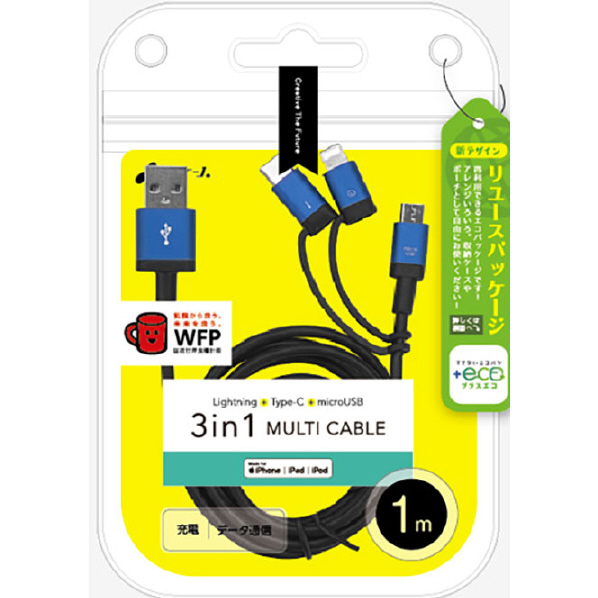 エアージェイ 3in1マルチケーブル (microUSB+Type-C+Lightning) 1m 【+ECO】 ブルー UKJ-ELMC1M BL