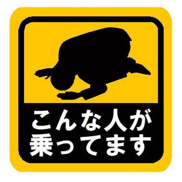 こんな人が乗ってます 土下座 おもしろ カー マグネットステッカー