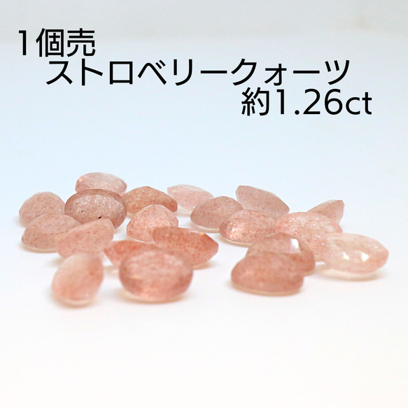 AG-TUL-50 1個売 天然石 ルース 素材 ストロベリークォーツ 約1.26ct