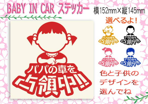 BABYINCAR CHILDINCAR パパの車を占領中/ママの車を占領中　ベビーインカー　ステッカー 230