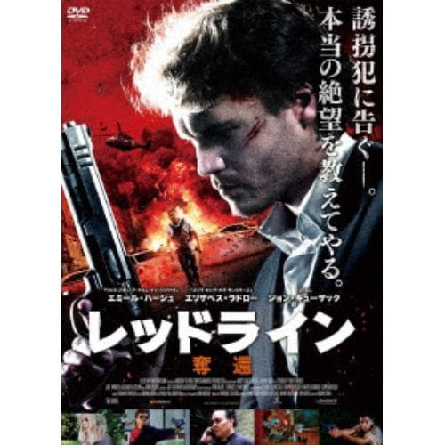 【DVD】レッドライン 奪還