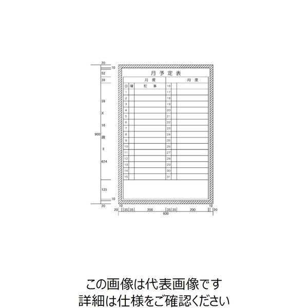 ニチレイマグネット ニチレイ 月予定横書き2列型 （H900XW600） H122-21 1枚 542-0628（直送品）