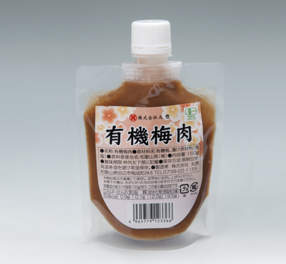 紀州南高梅【有機梅肉150ｇ】有機JAS認証取得　オーガニック