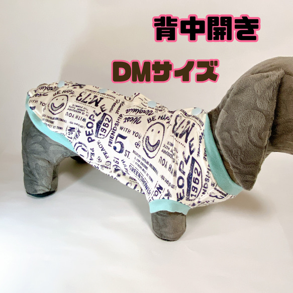 【完成品】犬服 DMサイズ シニア犬も着やすい背開き服ハンドメイド ダックス老犬介護犬バックオープンベスト 犬服