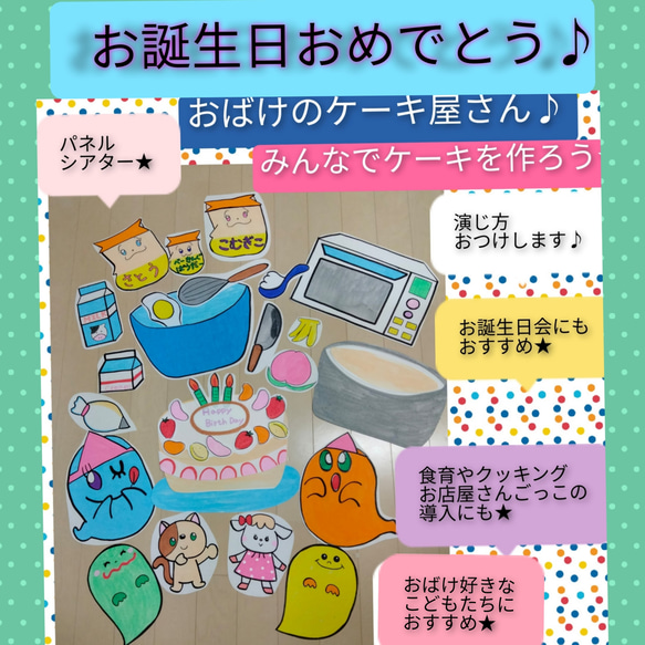 お誕生日おめでとう♪みんなでお祝いしよう★おばけのケーキ屋さん　パネルシアター