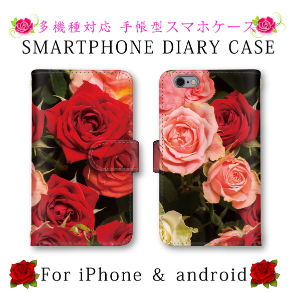 花柄 スマホケース 手帳型 送料無料 ほぼ全機種対応 スマホカバー スマートフォンケース iPhone