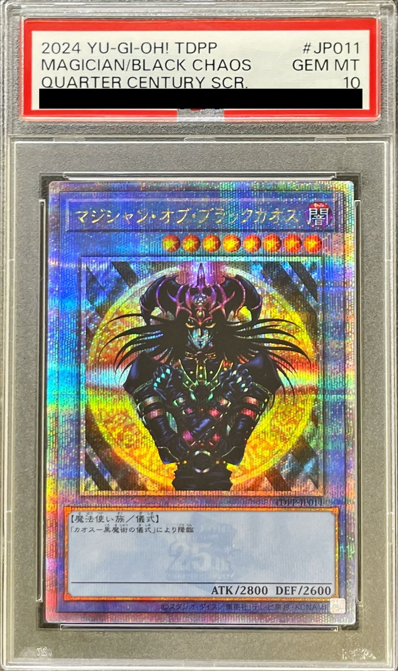 〔PSA10鑑定済〕マジシャンオブブラックカオス【クォーターセンチュリーシークレット】{TDPP-JP011}《儀式》