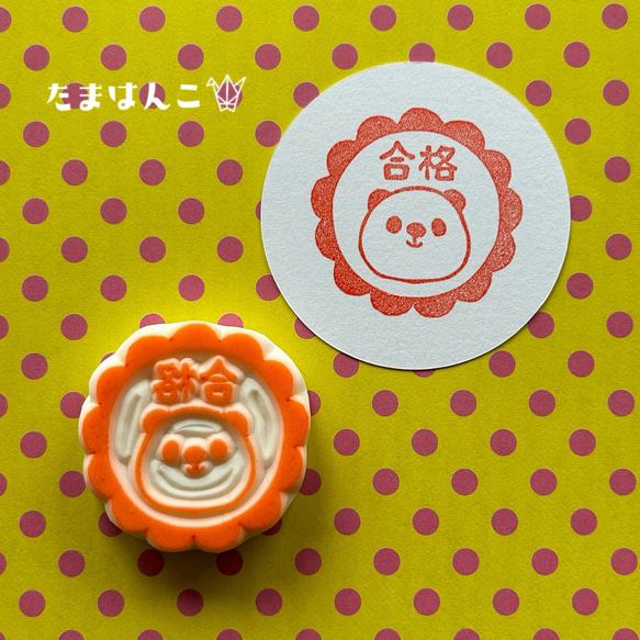 パンダのはなまるはんこ〈合格〉