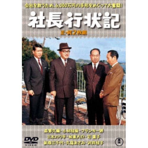 【DVD】社長行状記