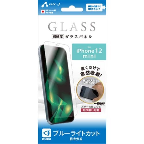 エアージェイ VGN-P20S-BL iPhone12miniガラスパネル ブルーライトカット クリア