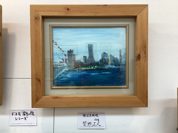 第４５回　ｉペローシア展出品作品　横浜大桟橋　 油彩Ｆ３号　写生の絵シリーズ