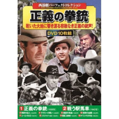 【DVD】[西部劇パーフェクトコレクション]正義の拳銃