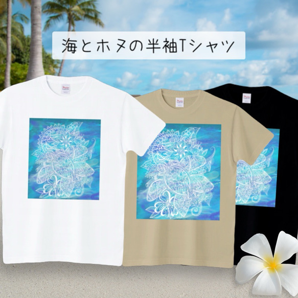 【送料無料】海とホヌの半袖Tシャツ　オーバーサイズ　S～XXLサイズ　BIG