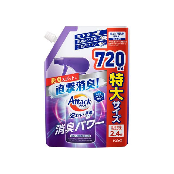 KAO アタック泡スプレー 除菌プラス 消臭パワー つめかえ用 720mL FCU6501