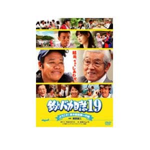 【DVD】釣りバカ日誌19 ようこそ!鈴木建設御一行様