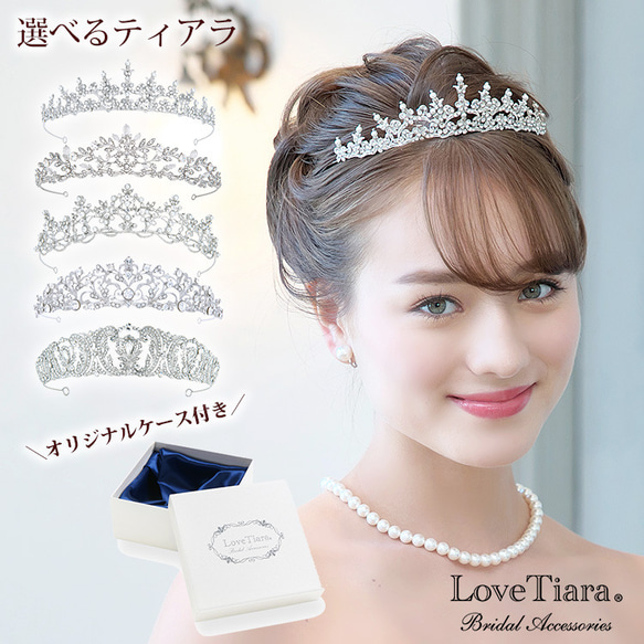 選べるティアラ T-106 |結婚式 挙式 ウエディング 花嫁 正統派 王道 4cm シルバー パール ウェディング