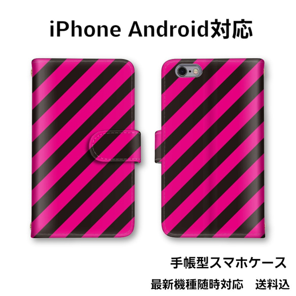 ストライプ　全機種対応　手帳型スマホケース　スマホカバー　　オーダー商品　送料無料