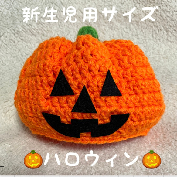 ハロウィン♡カボチャ帽子♡新生児用帽子