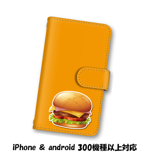 送料無料 スマホケース 手帳型 スマホカバー ハンバーガー iPhone android