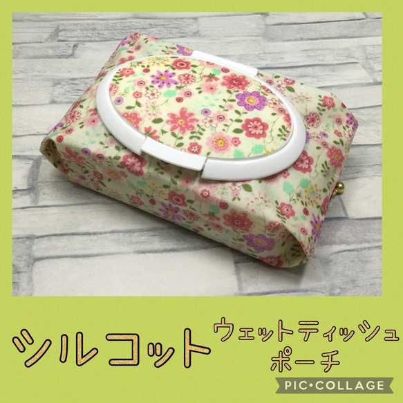 再販②シルコット用＊ウェットティッシュポーチ＊小花①＊リバティがお好きな方にも♡